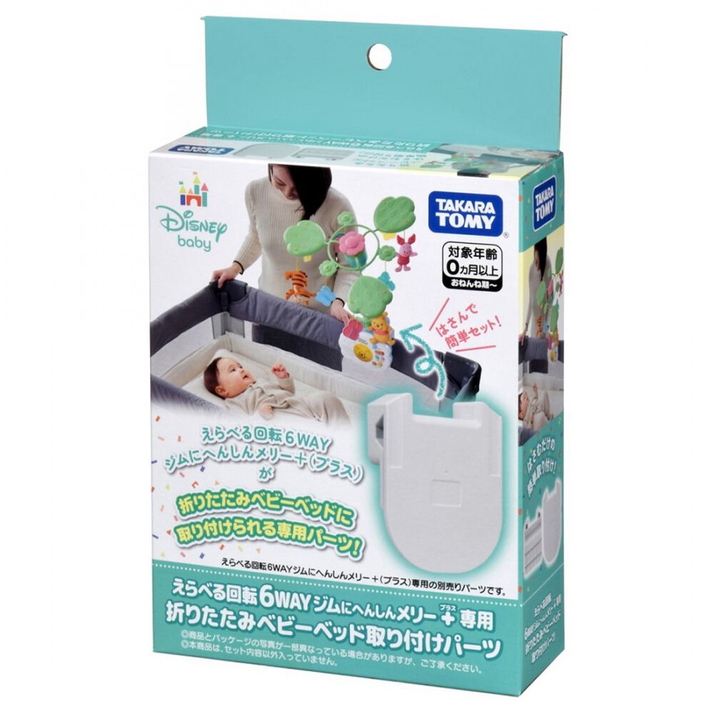 えらべる回転 6WAYジムにへんしんメリー プラス専用 折りたたみベビー