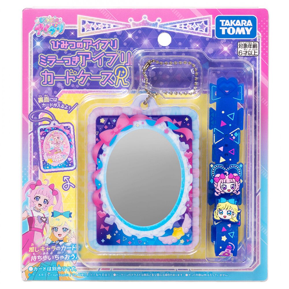ひみつのアイプリ ミラーつきアイプリカードケースR | おもちゃ通販の