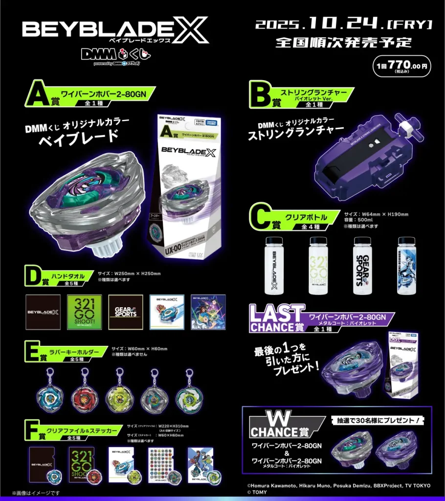 お台場店からのお知らせ】🎯10月24日スタート！「BEYBLADE X DMMくじ