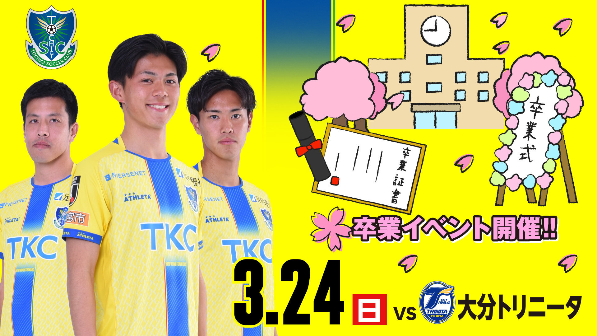 3/24 大分トリニータ戦 グッズ情報｜ニュース｜栃木サッカークラブ公式