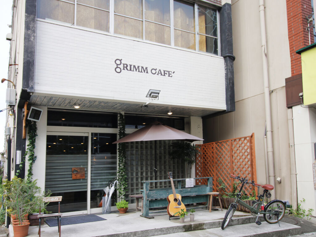 GRIMM CAFE' - 足利市のカフェ・喫茶店・洋食｜栃ナビ！