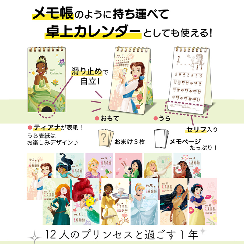ディズニープリンセス／ポケットカレンダー（ティアナ）（2026年版