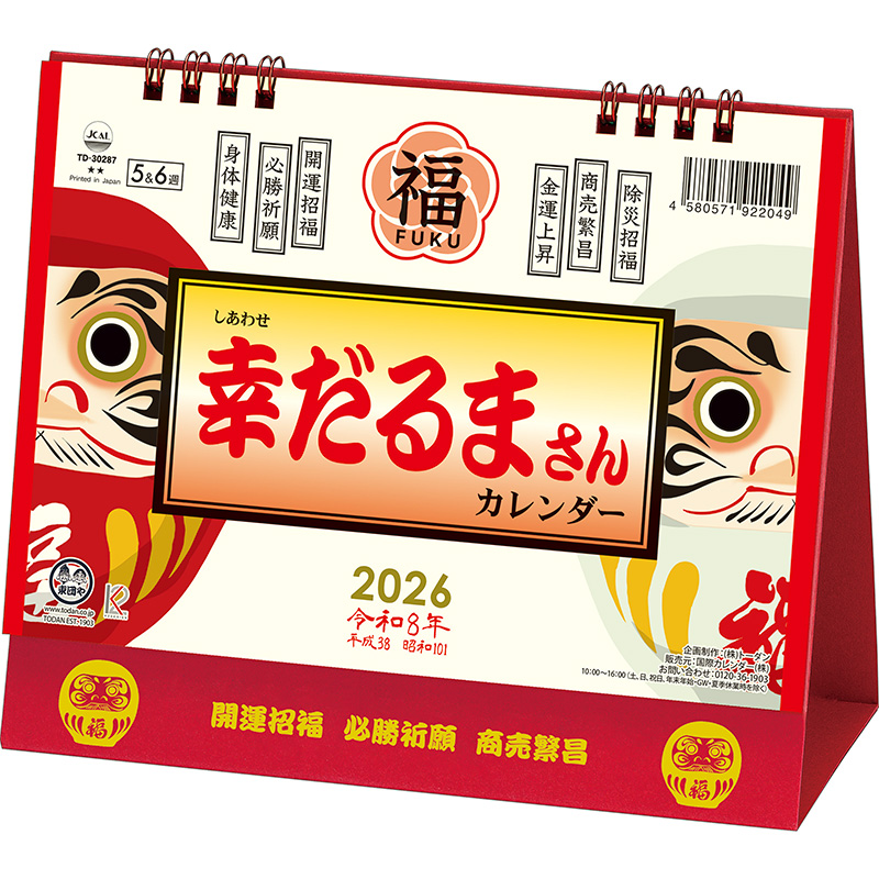 卓上L・幸招き猫カレンダー（2026年版）｜株式会社トーダン