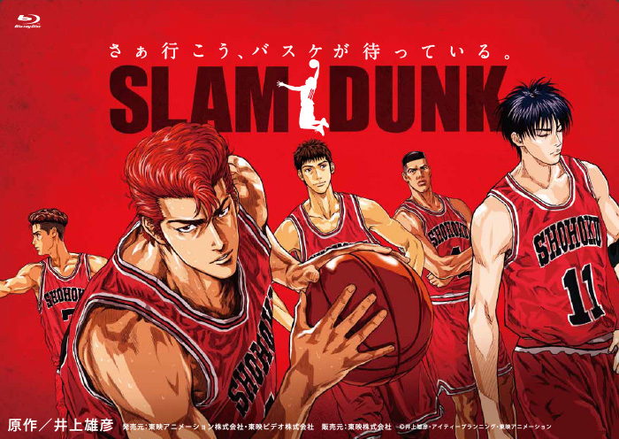 スラムダンク SLAMDUNK 複製動画 アニメ 東映 スラムダンク SLAMDUNK