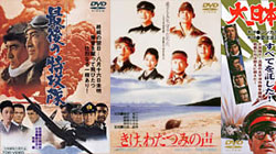 戦後60周年 戦記映画DVD傑作選 東映篇 | 東映ビデオオフィシャルサイト