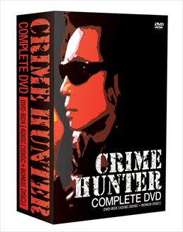 クライムハンター コンプリートDVD | 東映ビデオオフィシャルサイト