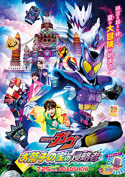 仮面ライダーガヴ」 | 東映ビデオオフィシャルサイト