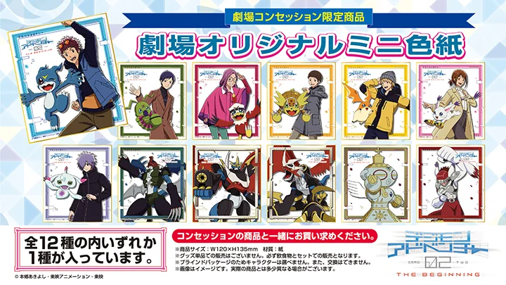 劇場コンセッション飲食物購入者限定販売 オリジナルミニ色紙の発売