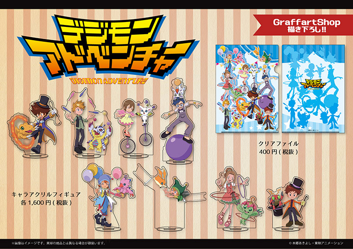 7月5日(土)～「デジモンアドベンチャー」×「GraffArt Shop」が開催決定