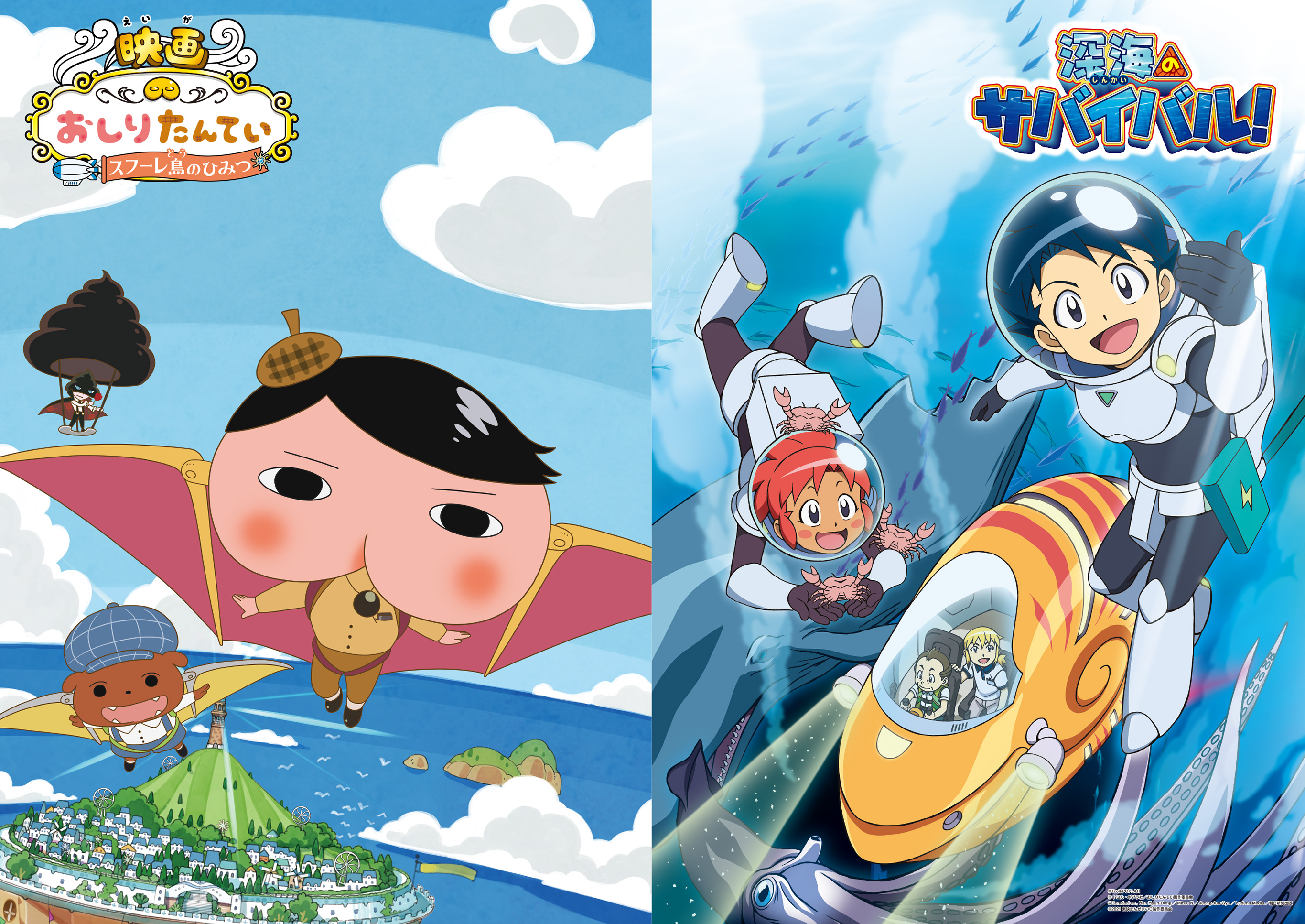 おしりたんてい」＆「科学漫画サバイバル」シリーズ なぞとき＋探検