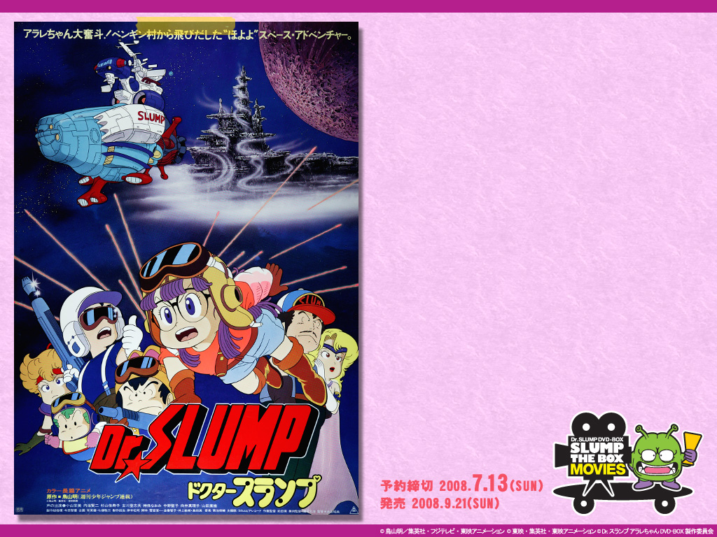 東映アニメーション：ドクタースランプDVD-BOX