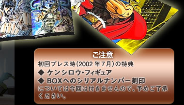 東映アニメーション／北斗の拳 DVDスーパープレミアムBOX