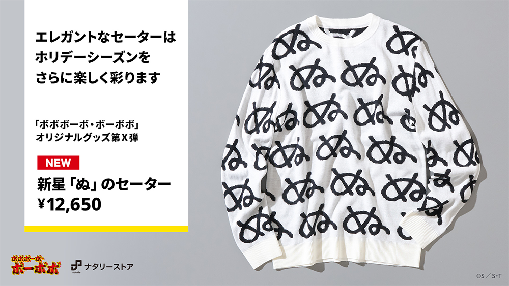 ボボボーボ・ボーボボ」ナタリーストアオリジナルグッズ第X弾