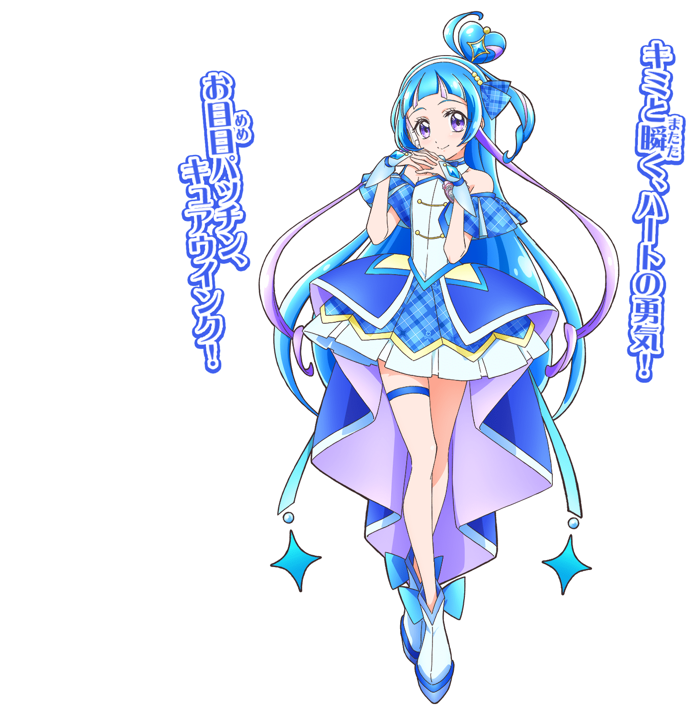 キュアウインク/蒼風なな | キミとアイドルプリキュア♪ | 東映