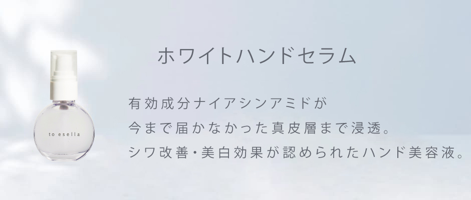 モイストハンドクリーム | to esella
