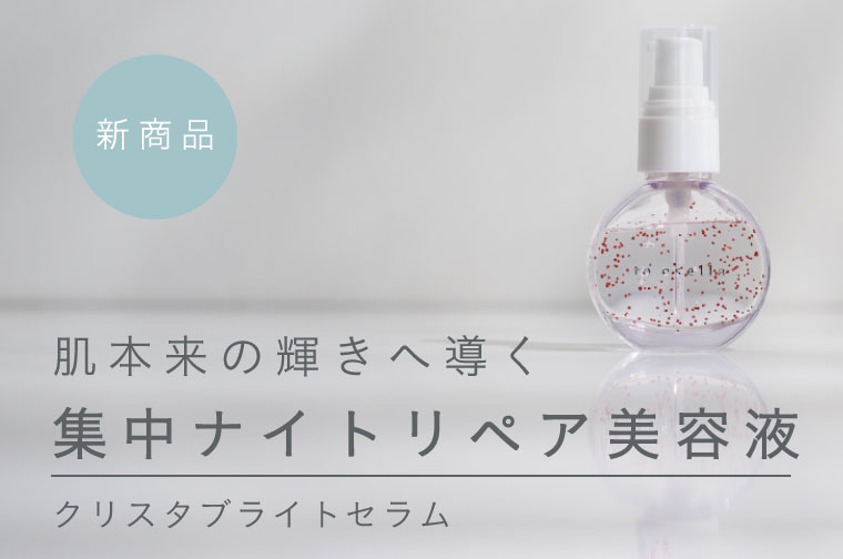 ホワイトハンドセラム | to esella