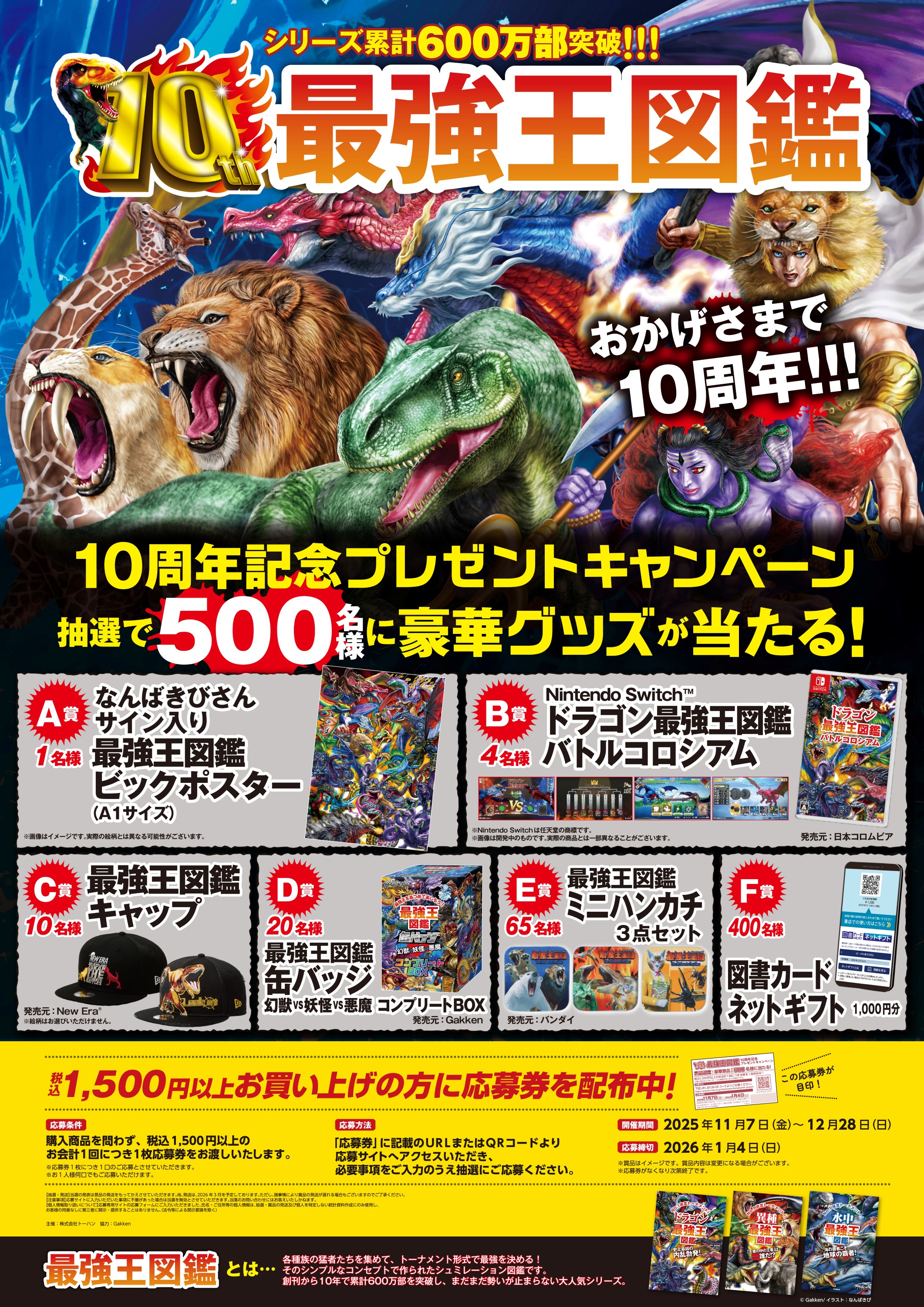 BOOK MEETS NEXT 2025 Gakken「最強王図鑑」シリーズ 10周年記念 書店