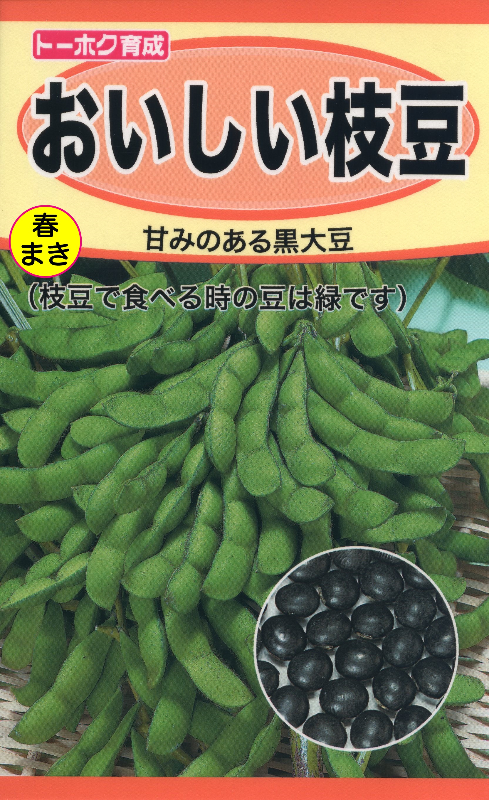 エダマメ | 野菜のタネ | 株式会社トーホク