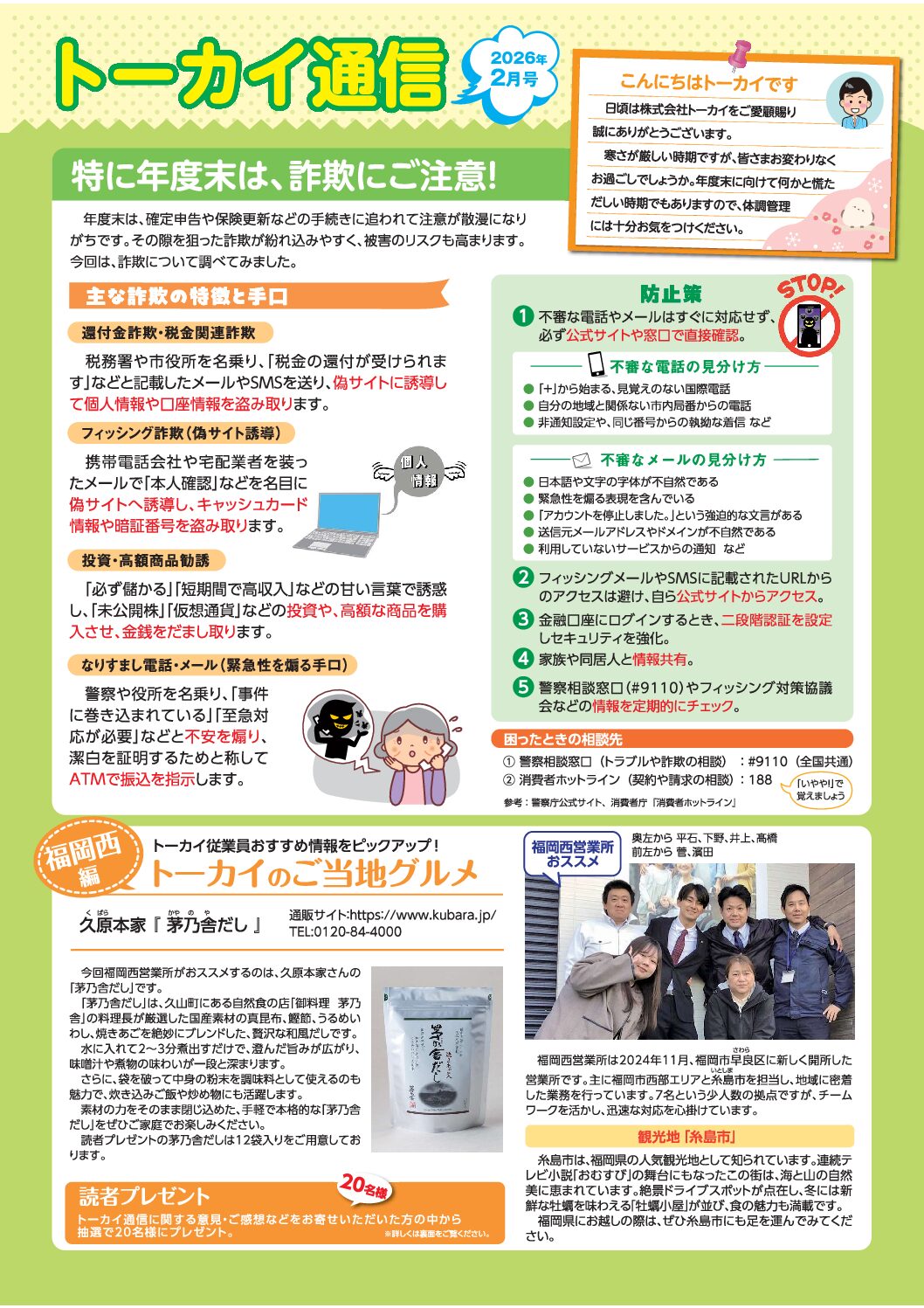 2026年2月号 | 株式会社トーカイ｜福祉用具サービス | 福祉用具