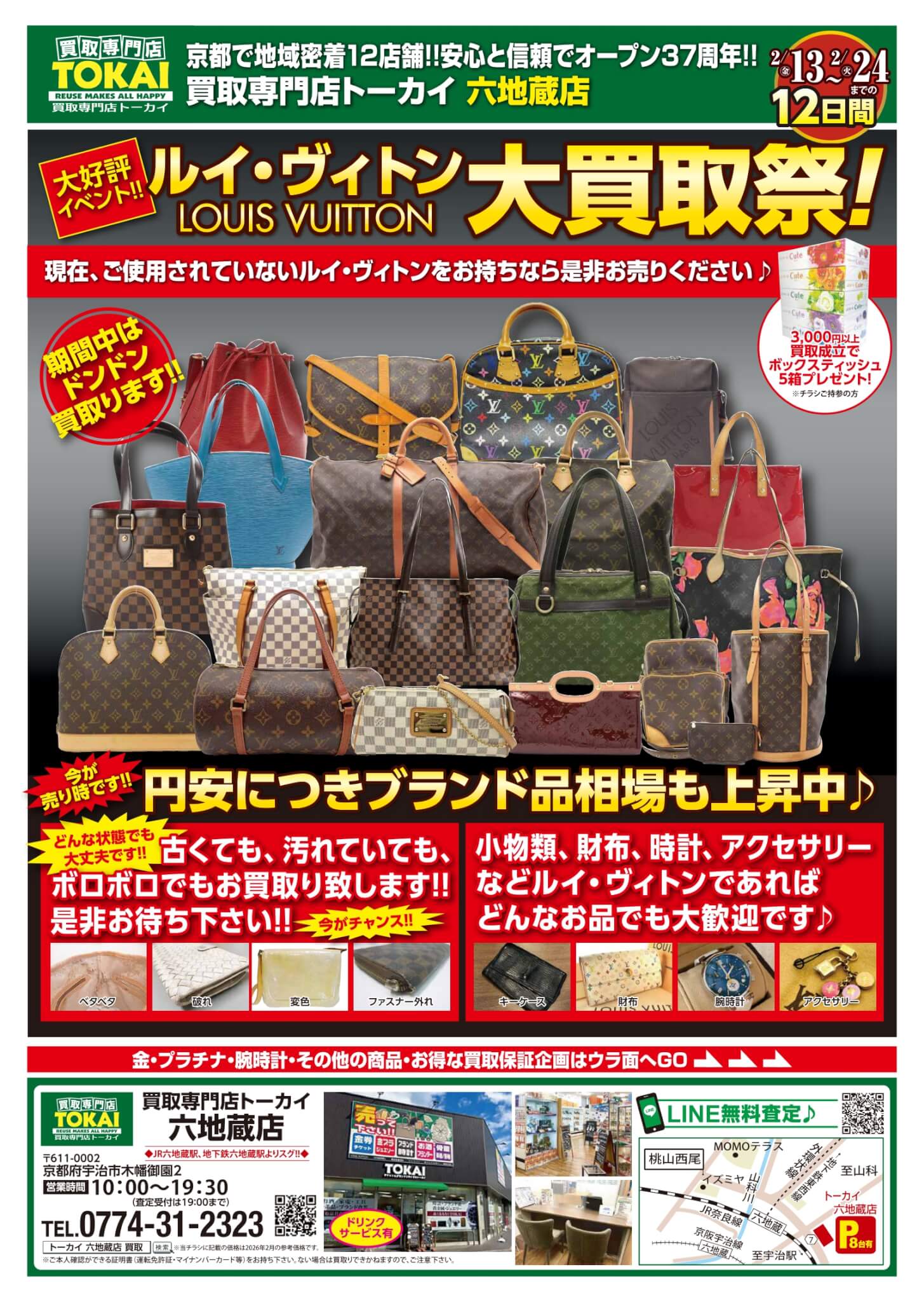 30年以上前のシャネルのアクセサリーが思わぬ高価買取金額に