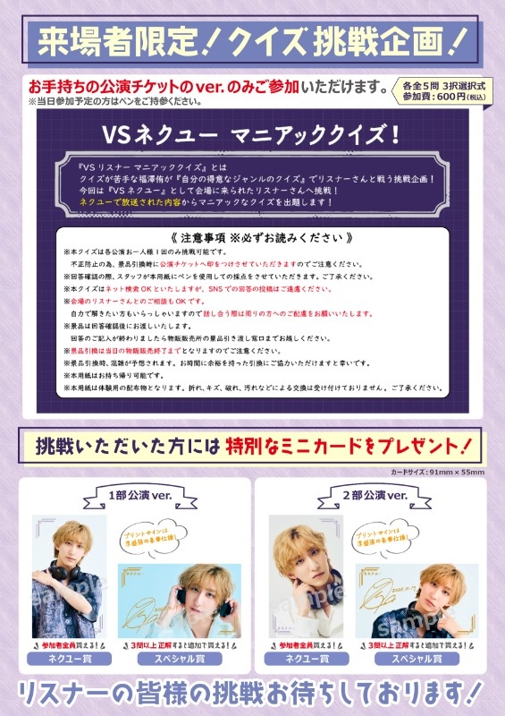 福澤侑のNEXT STAGE with YUU Special Event」グッズ販売のお知らせ