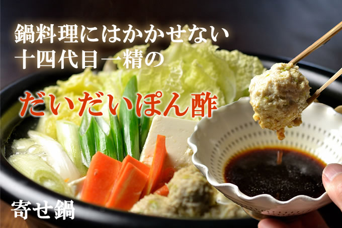 ショウブン十四代目一精のだいだいぽん酢 300ml 庄分酢オンライン