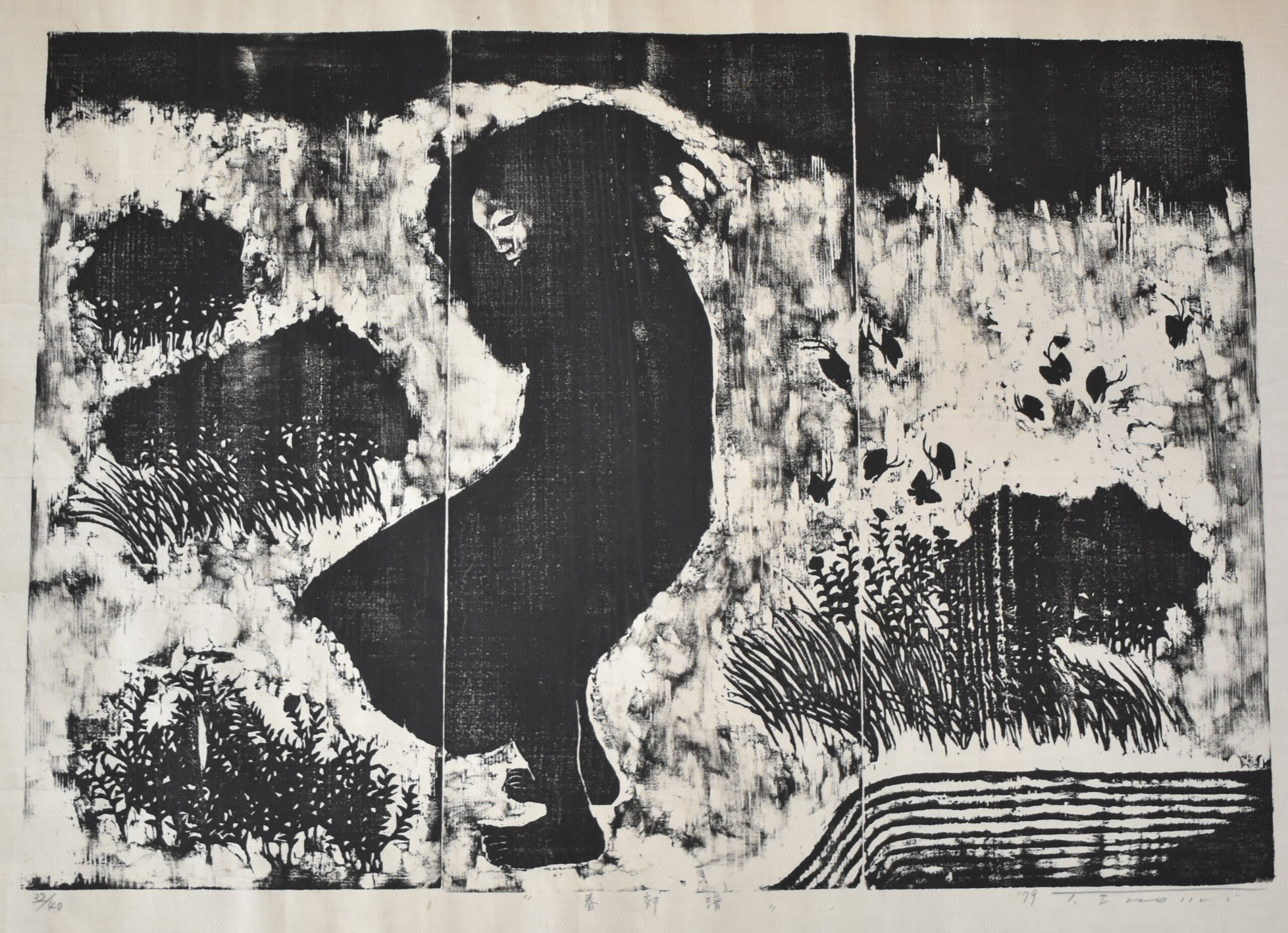 磯見輝夫「春郊譜」1979年 | ブログ | ときの忘れもの