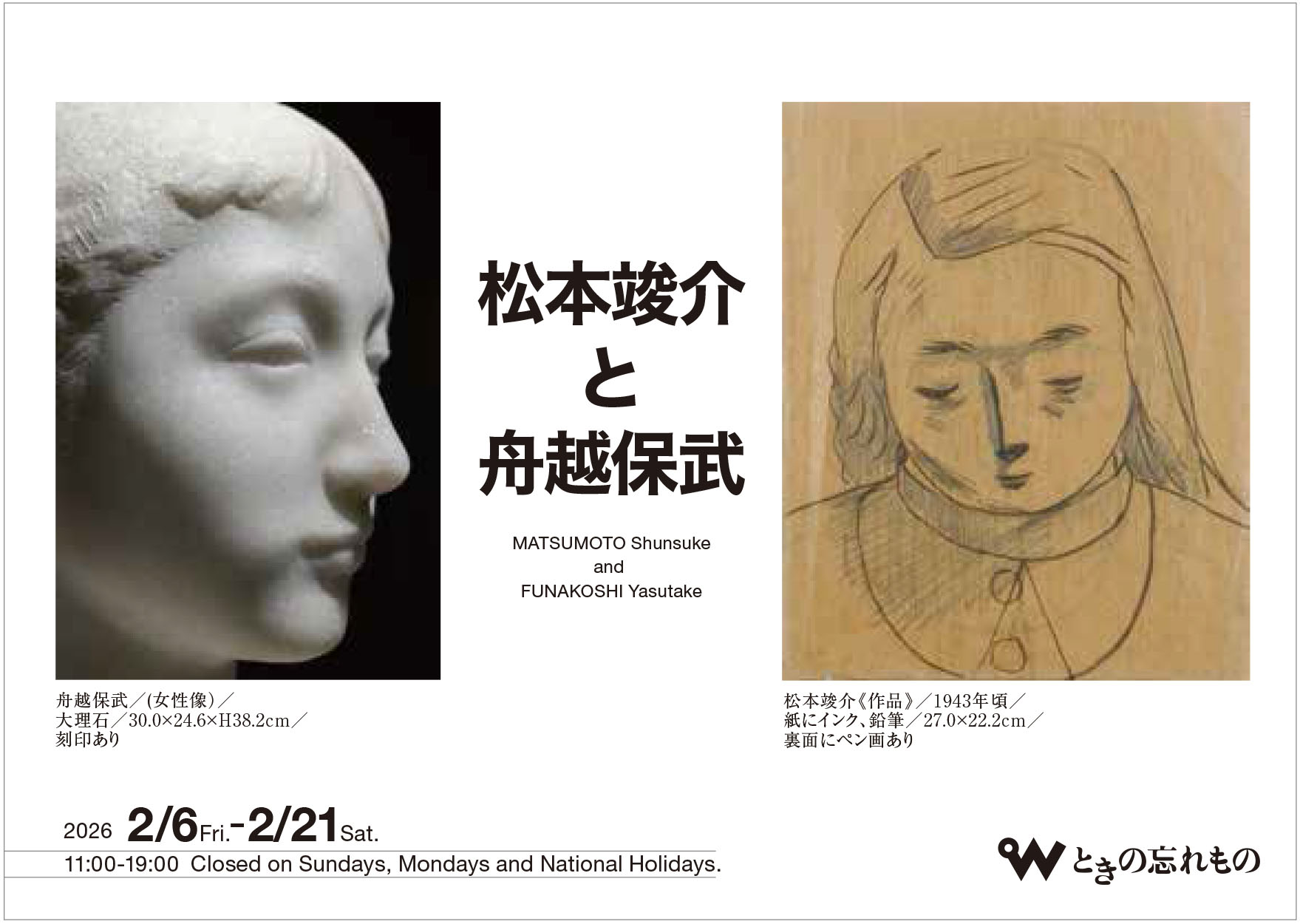 舟越保武《若い女の顔》銅版画 | ブログ | ときの忘れもの