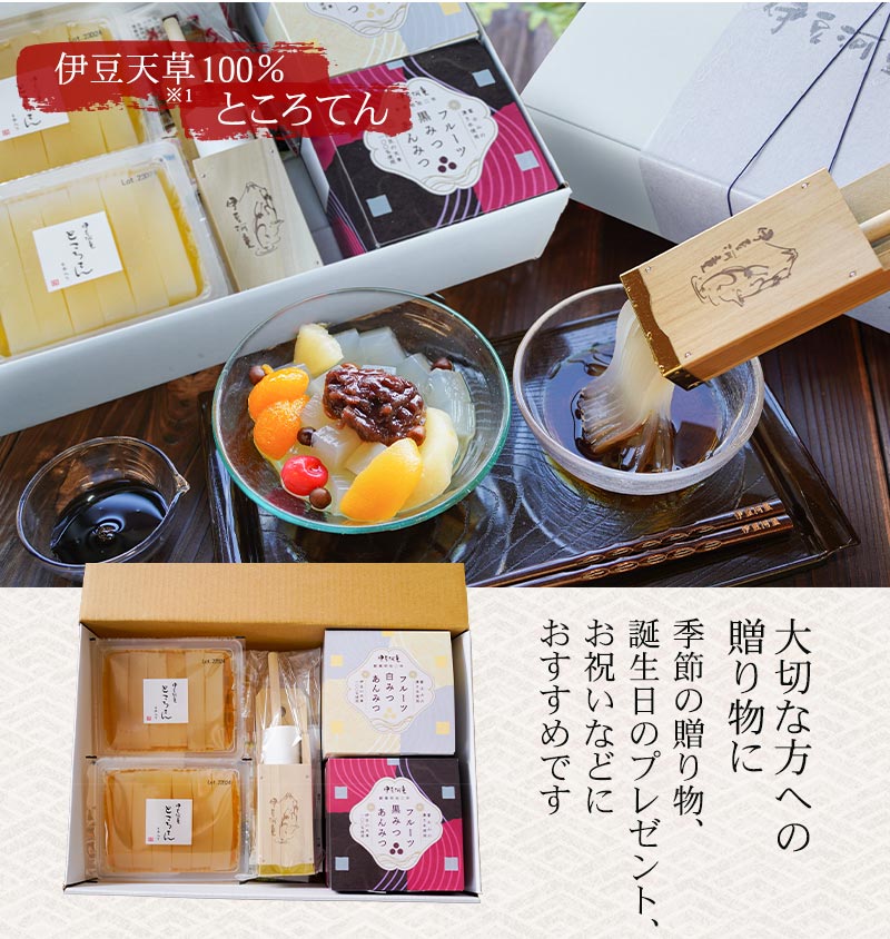 ギフト プレゼント にも ところてん6人前フルーツあんみつ2個セット