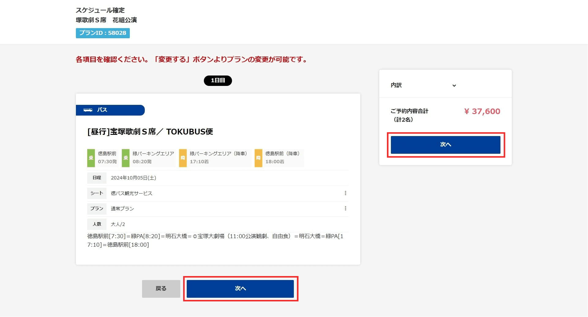 インターネット予約・ご予約方法｜徳バス観光サービスサンデーツアー
