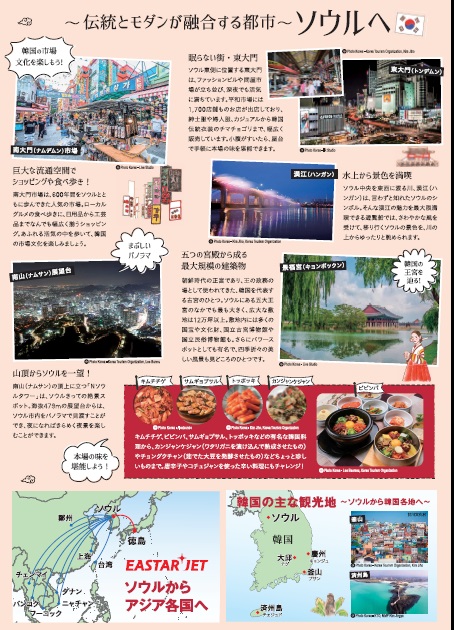 徳島⇔ソウル国際定期便が運航されます！ | 徳島阿波おどり空港