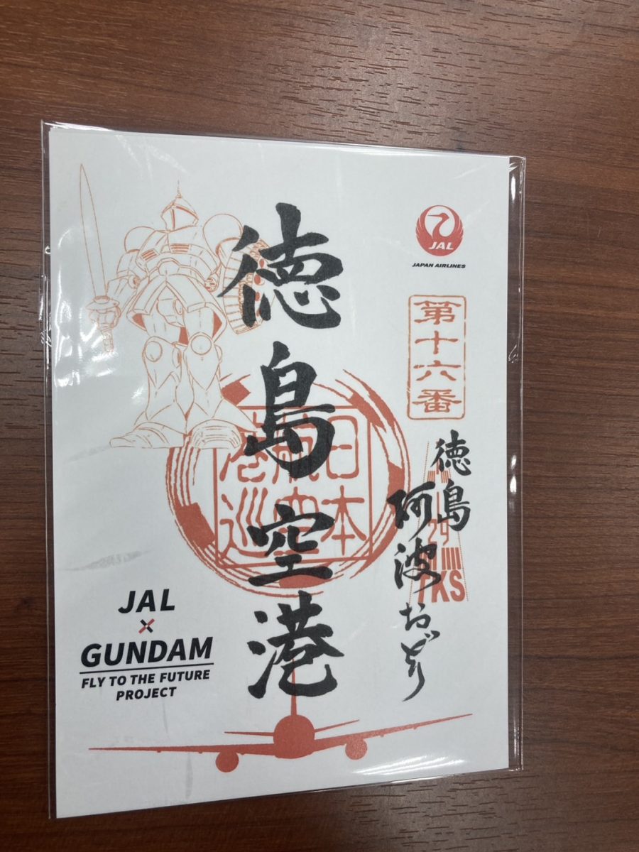 好評につき終売しました！【数量限定】ガンダム御翔印販売中です