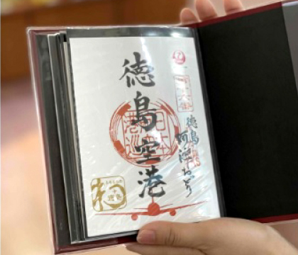 徳島空港限定 御翔印 | 徳島阿波おどり空港