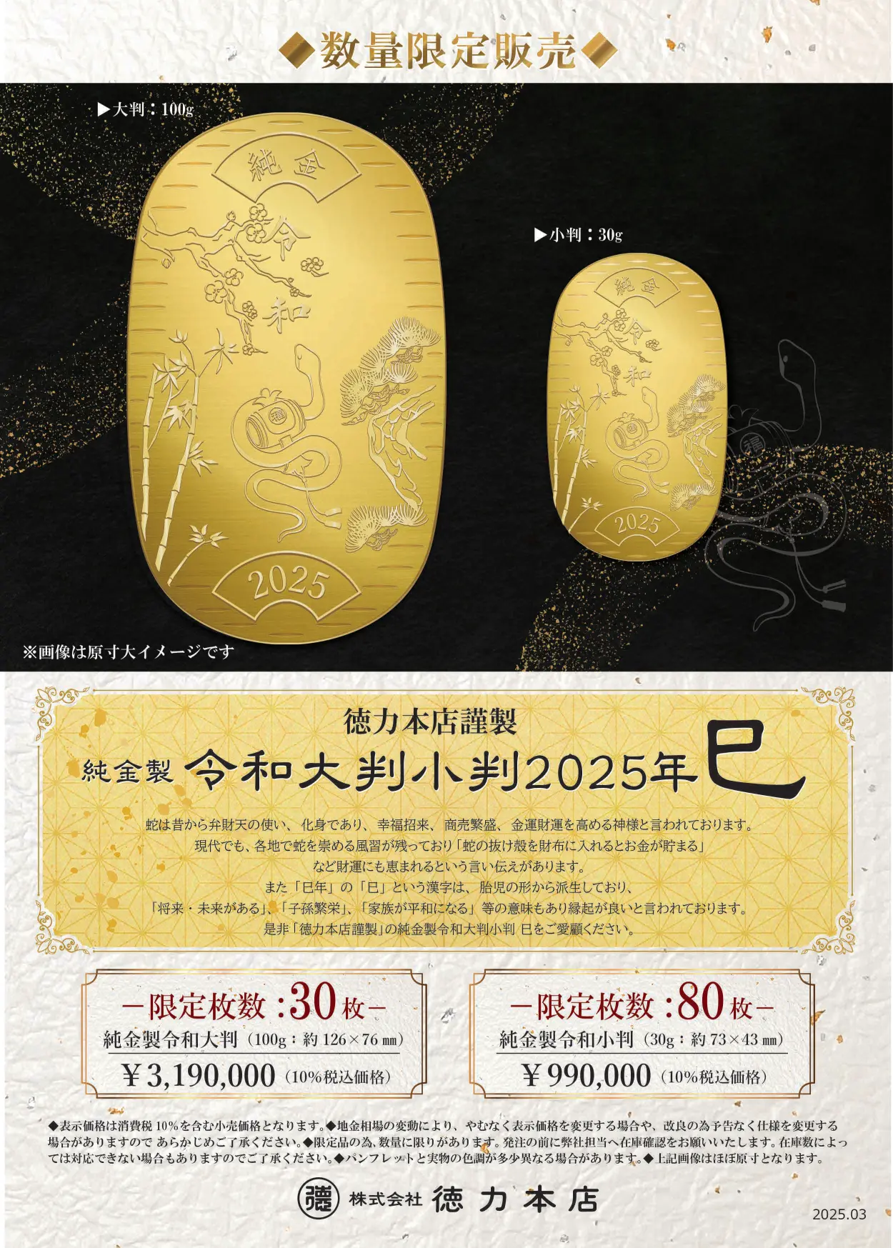 徳力謹製 純銀 大判 40g ケース付き 徳力本店謹製 純銀製 大判小判 40g