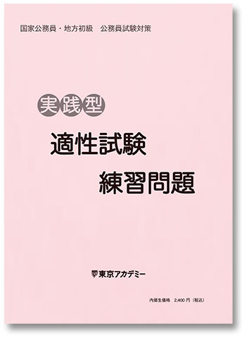 2026年度受験対策通信講座｜公務員試験｜東京アカデミー