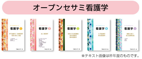 2026年度(2027年4月入学)試験対策 助産師学校受験通年講座 看護学(大阪
