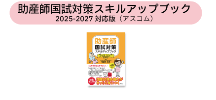 2026年度(2027年4月入学)試験対策 助産師学校受験通年講座 看護学(大阪