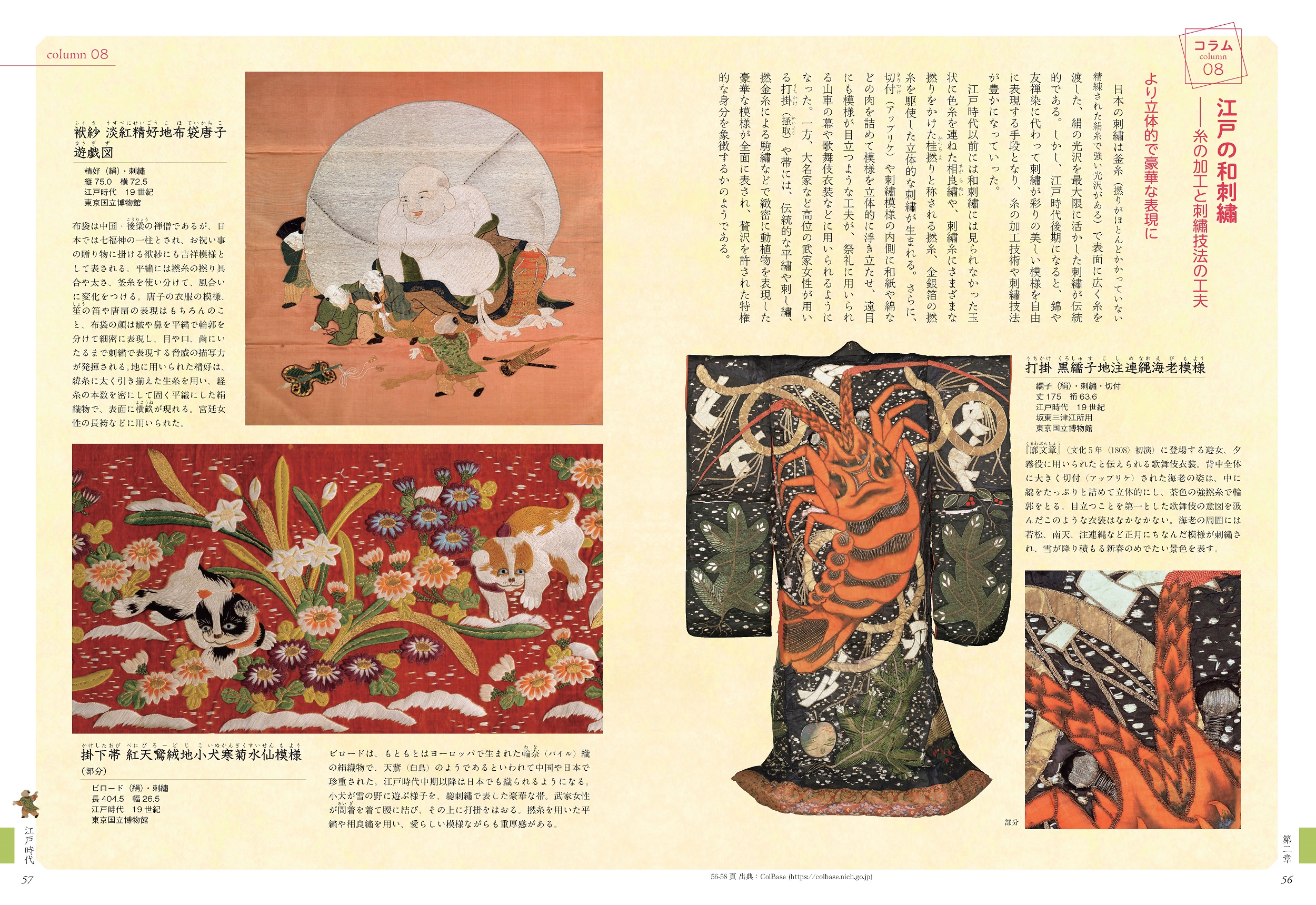 もっと知りたい日本の染織 | 東京美術