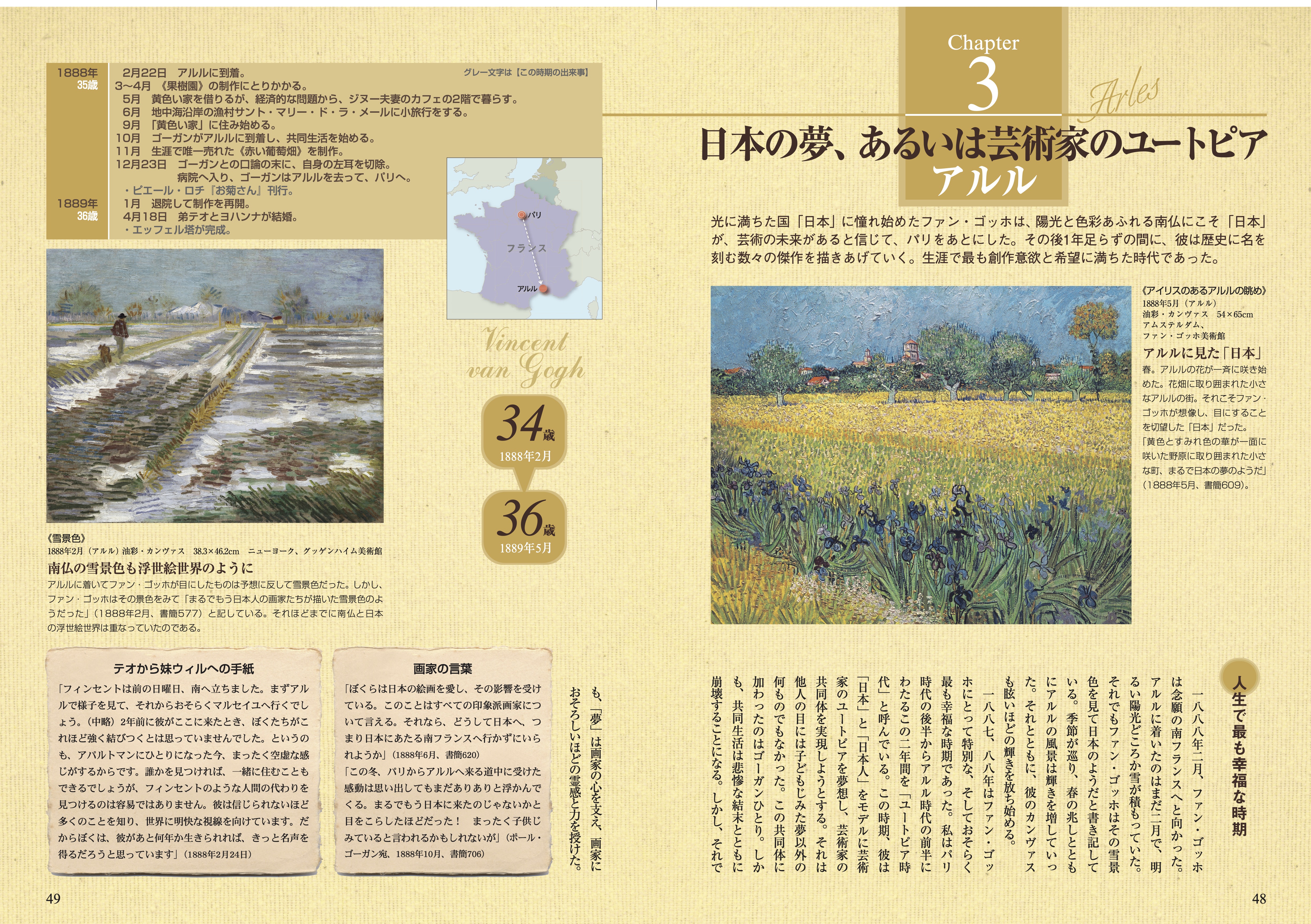 もっと知りたいゴッホ 改訂版 | 東京美術
