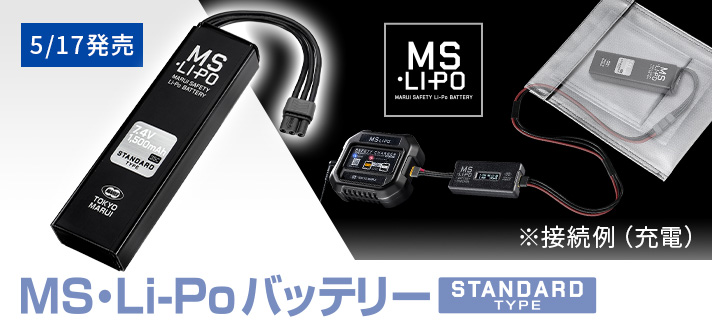 MS•Li-Po セーフティチャージャー - サプライ詳細 | 東京マルイ