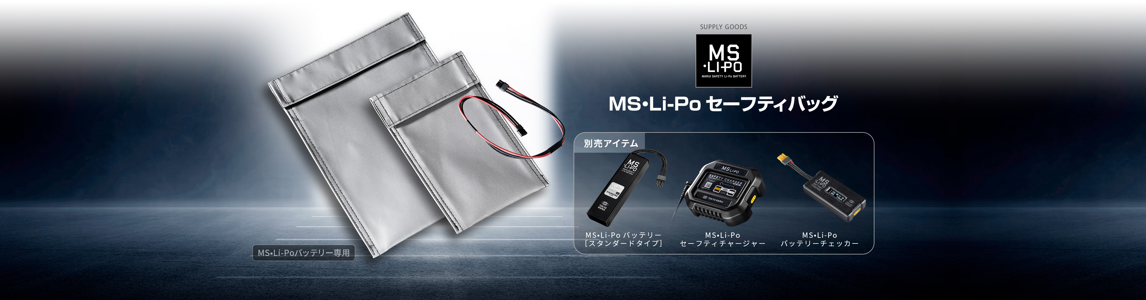 本日値下げ！東京マルイ MSLi-Poバッテリー、チャージャー、セーフティ