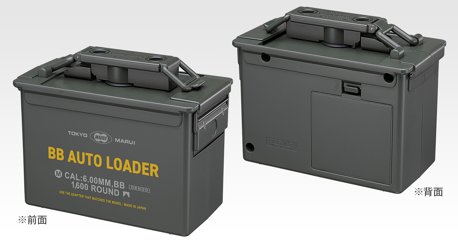 BBオートローダー - サプライ詳細 | 東京マルイ エアソフトガン情報サイト