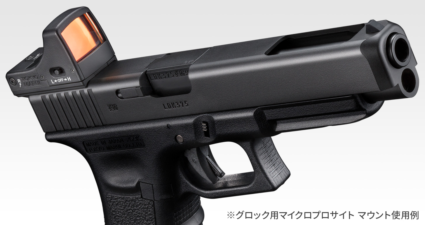グロックシリーズ用 マイクロプロサイト マウント - オプション詳細