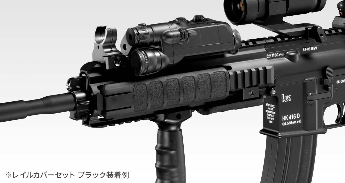 レイルカバーセット ブラック - オプション詳細 | 東京マルイ