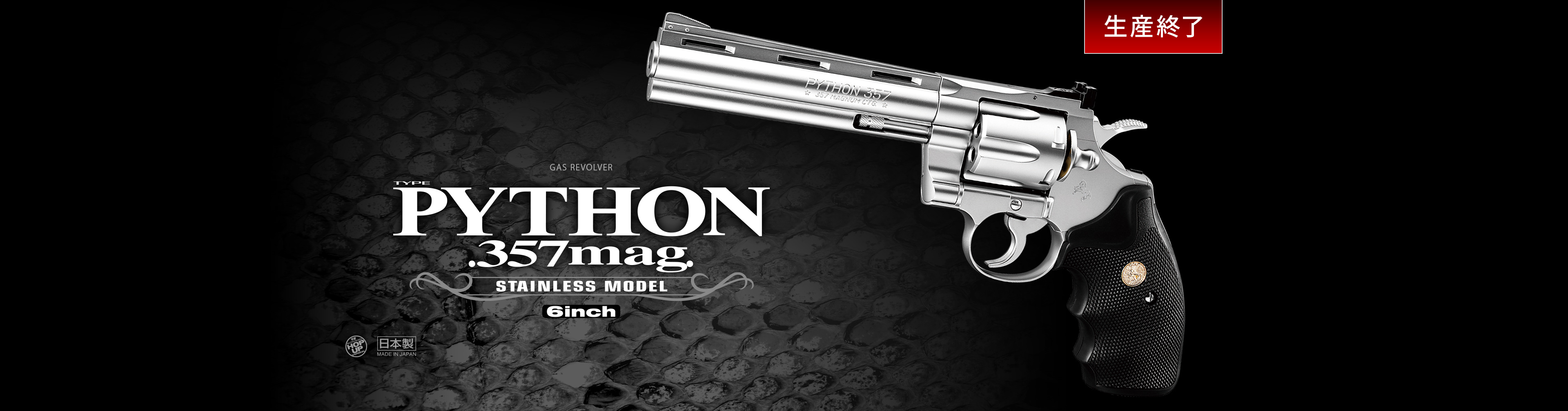 コルトパイソン.357マグナム ステンレスモデル 6インチ - ガス