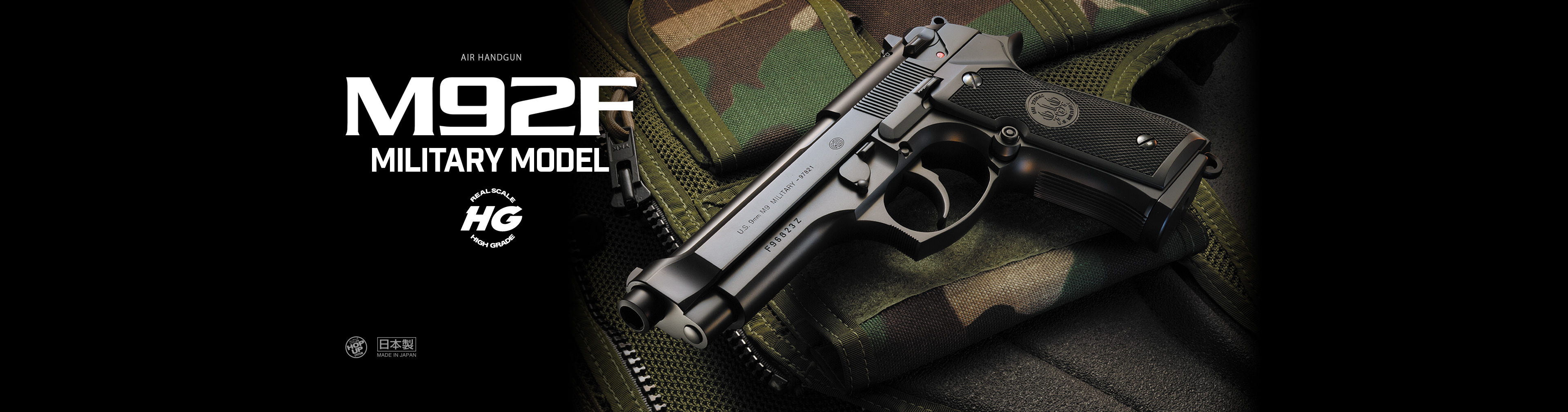 M92F ミリタリーモデル【ハイグレード/ホップアップ】 - エアー