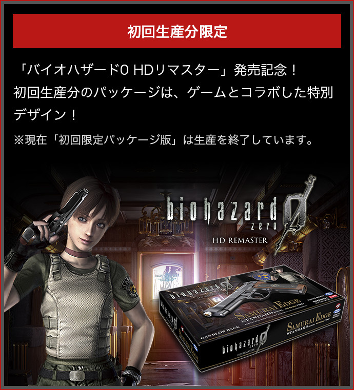 バイオハザード SAMURAI EDGE STANDARD Model サムライエッジ スタンダードモデル〈ハイグレードタイプ〉 - ガス