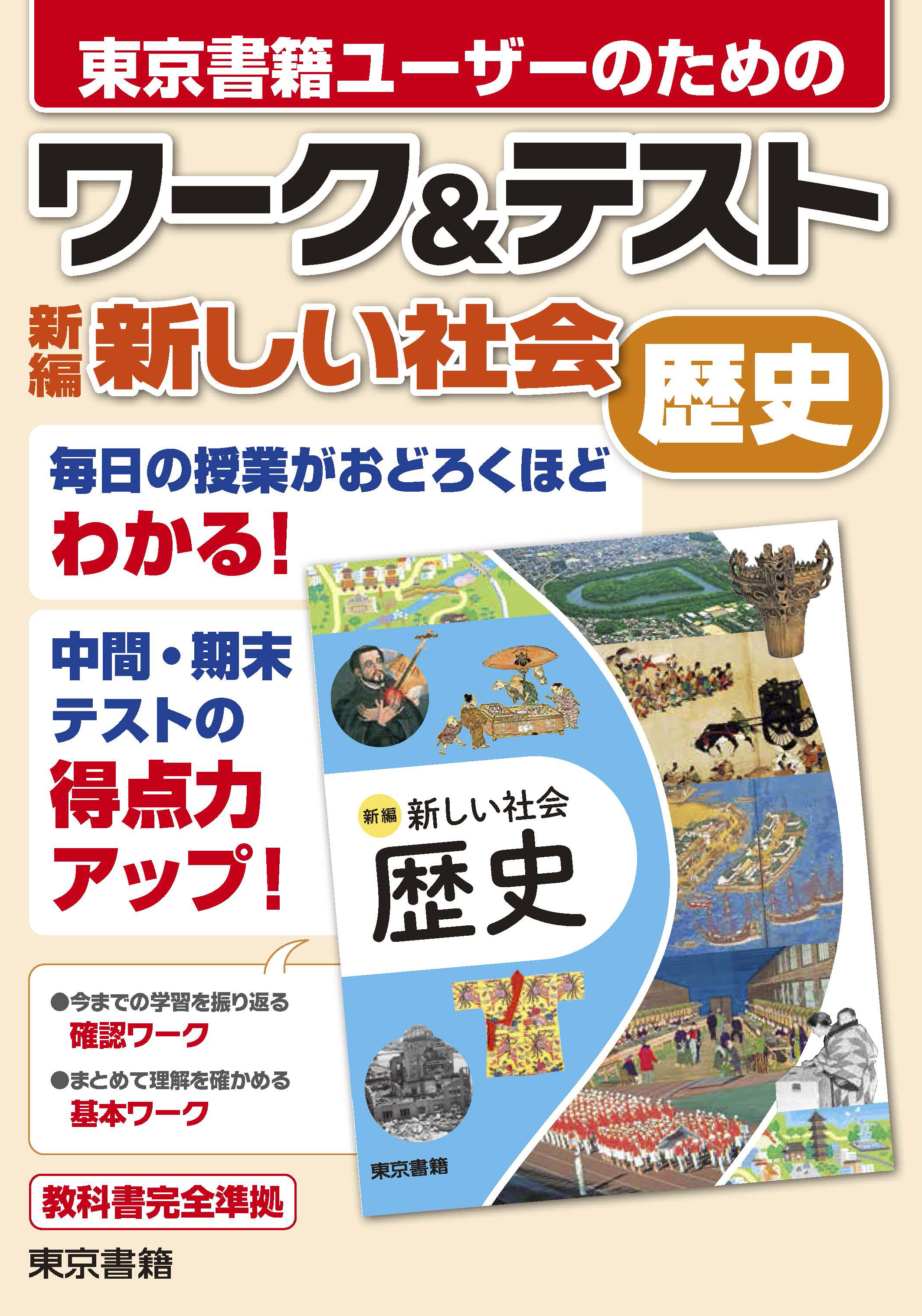 東京書籍】 一般書籍 学習参考書
