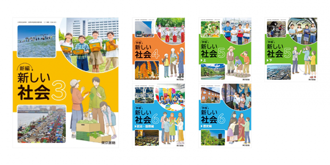 東京書籍】 教科書 社会・地図 新編 新しい社会