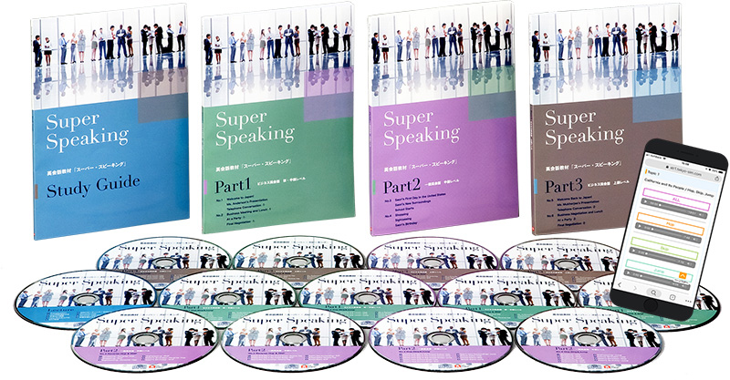 教材の内容｜英会話教材｜スーパー・スピーキング公式サイト